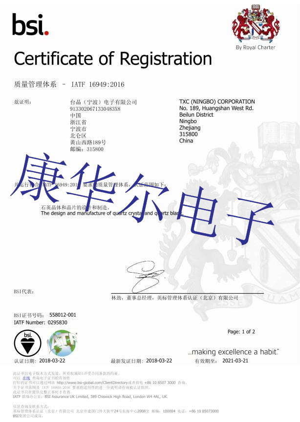 寧波TXC晶振工廠獲車規(guī)級認(rèn)證書